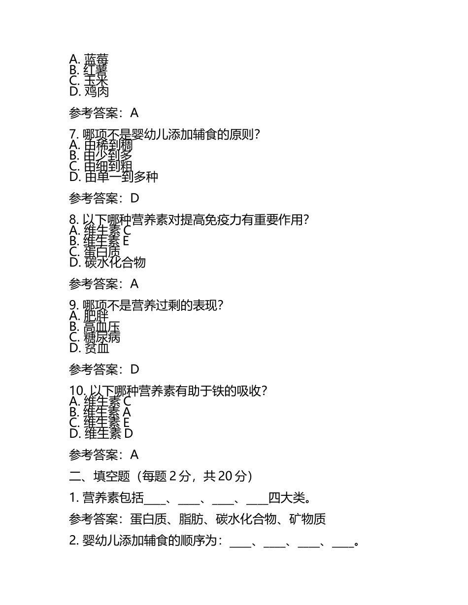 公共营养师考试试题及参考答案最新.docx_第2页
