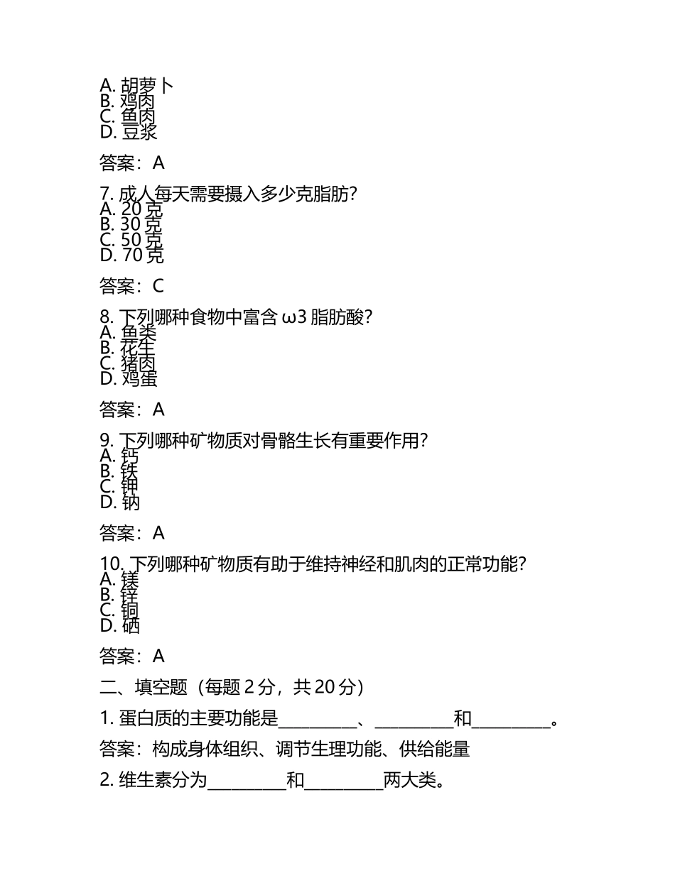 公共营养师考试试题及答案.docx_第2页