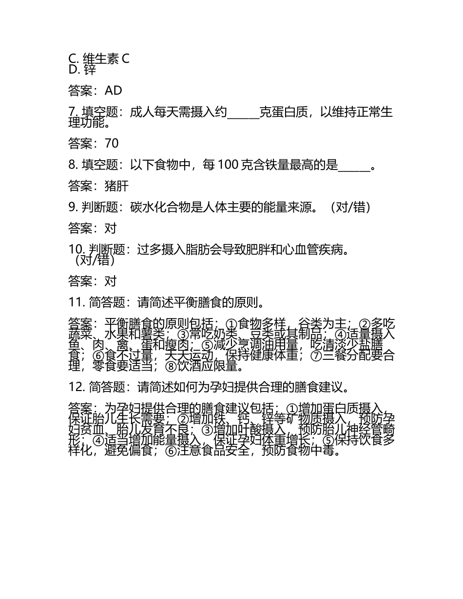 公共营养师考试题(含答案).docx_第2页