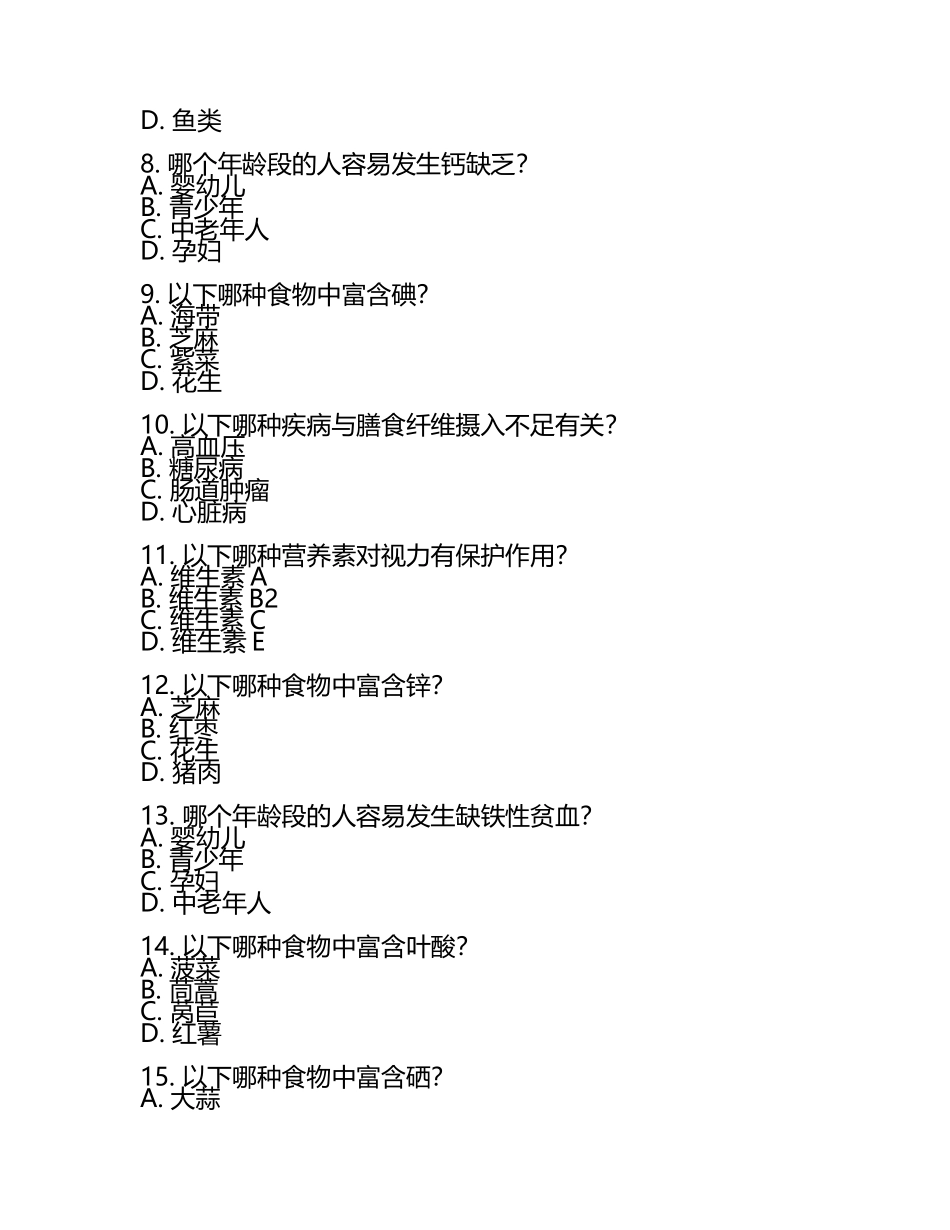 公共营养师三级理论知识试卷.docx_第2页