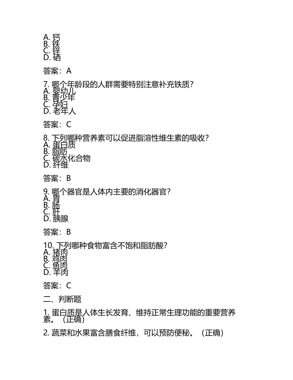 公共营养师资格考试基础知识试题及答案.docx_第2页