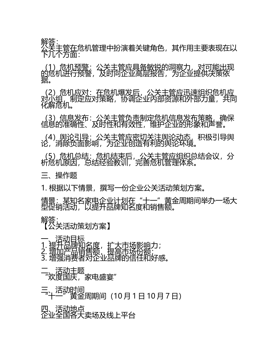 公关主管岗位招聘笔试题及解答2025年.docx_第2页