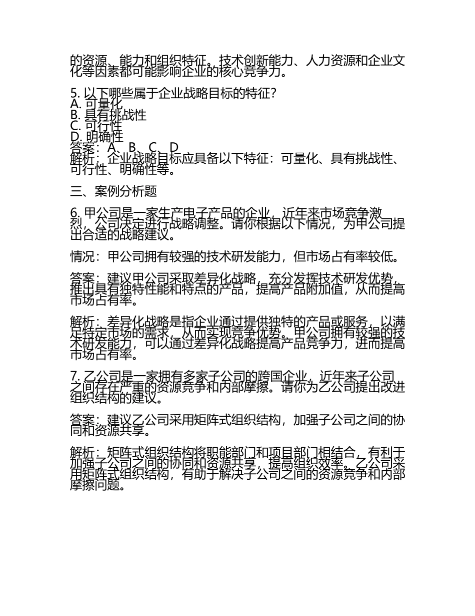 公开招聘管理人员笔试历年高频考点试题库集锦答案解析.docx_第2页