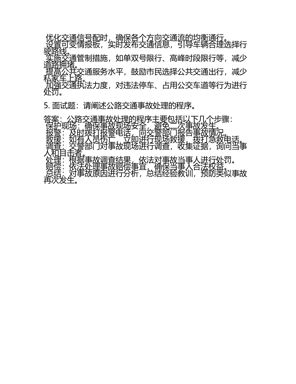 公路安全面试题库及答案.docx_第2页