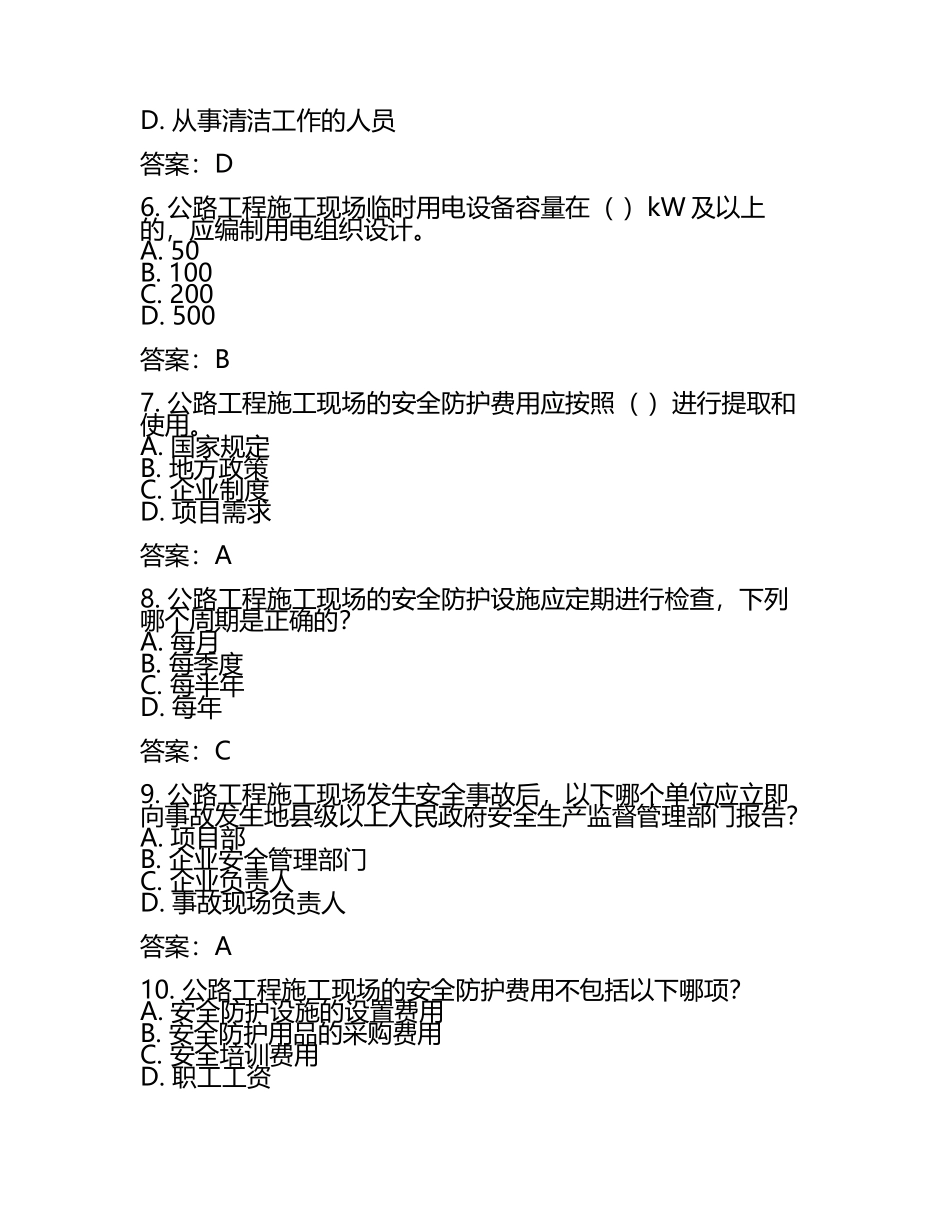 公路工程施工企业安全生产管理人员考试真题模拟题库+答案.docx_第2页