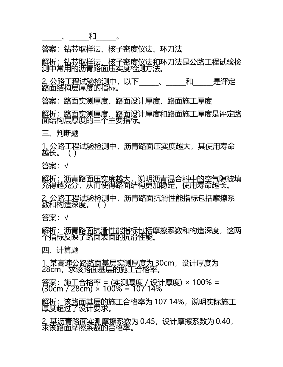 公路工程试验检测人员业务考试公路模拟试题及答案解析(15).docx_第2页