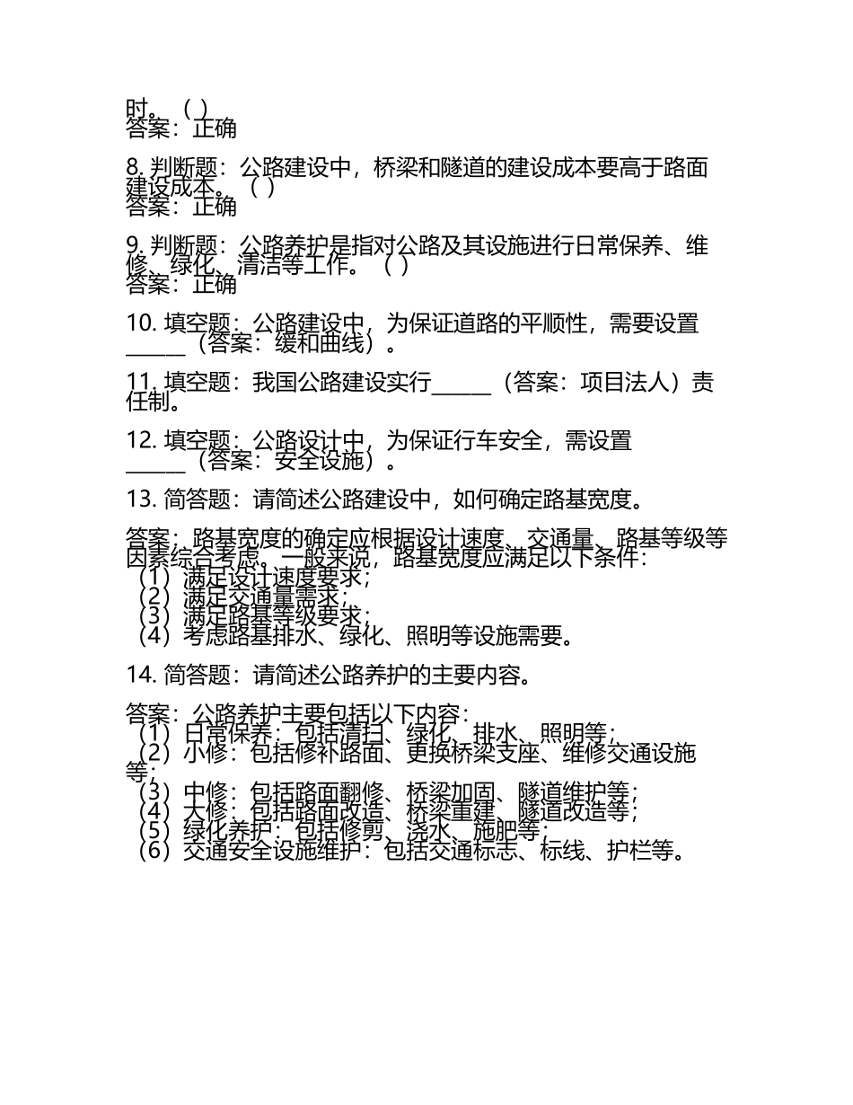公路公司考试题库及答案.docx_第2页