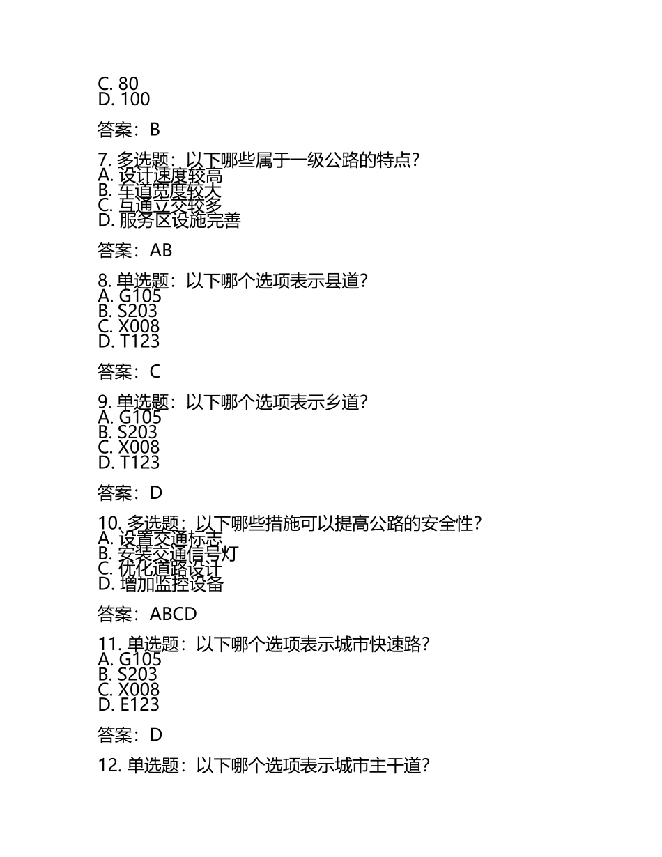 公路级别考试题库及答案2025.docx_第2页