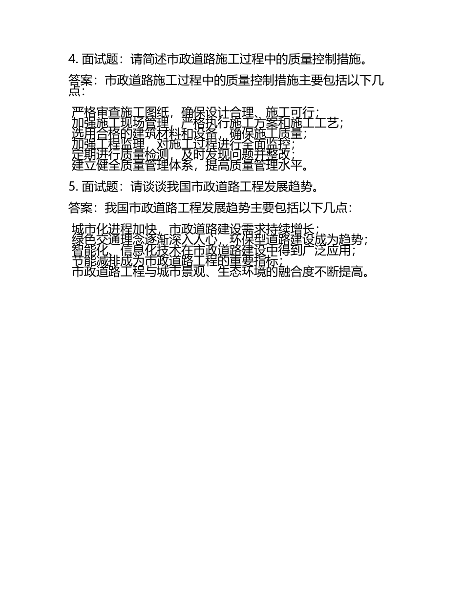 公路市政面试题及答案2025.docx_第2页