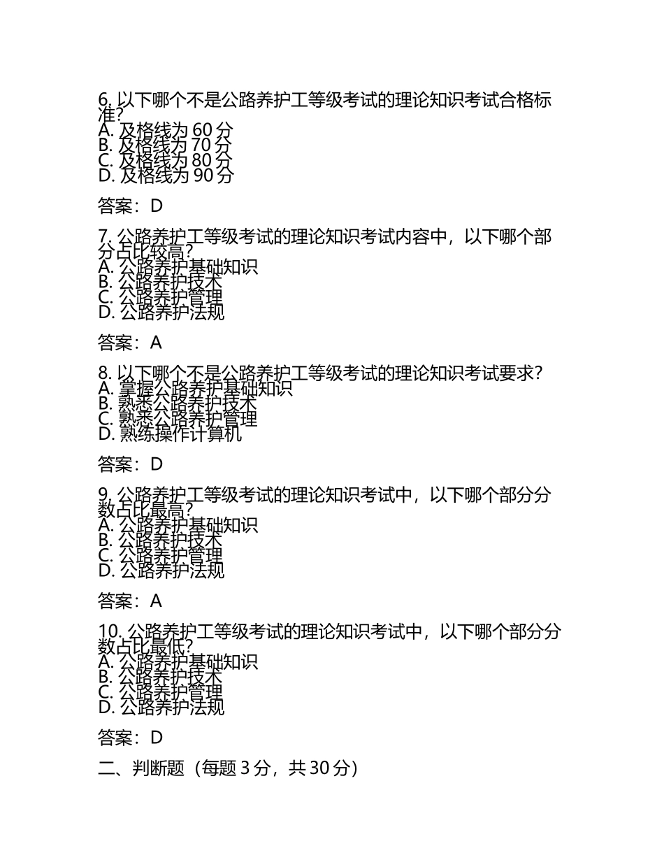 公路养护工等级考试试题理论知识题及答案.docx_第2页
