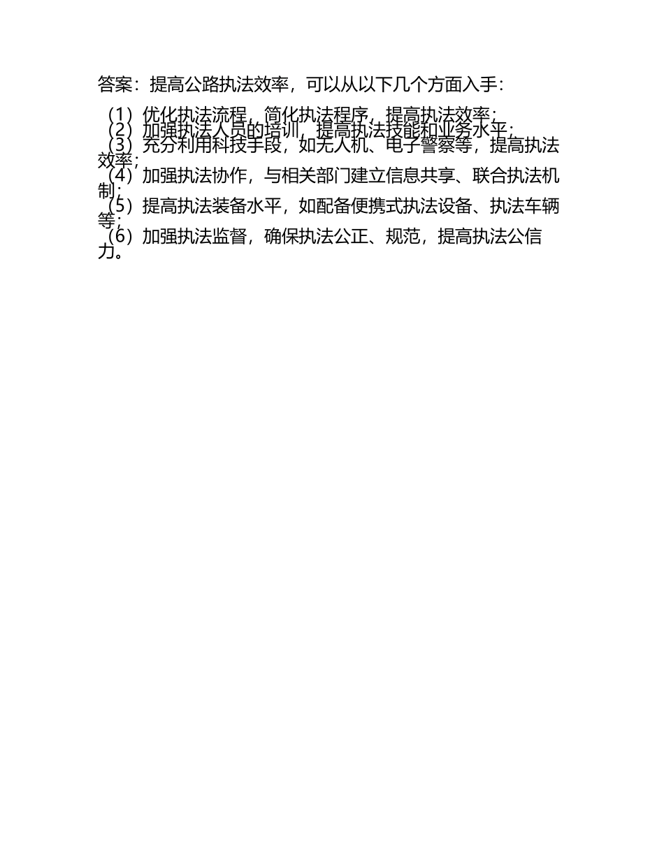 公路执法面试题及答案2025.docx_第2页