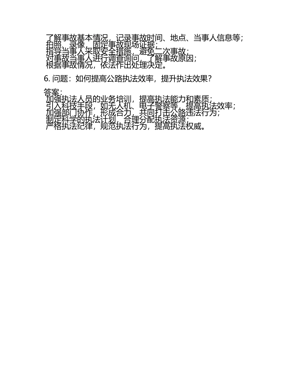 公路执法面试题库及答案.docx_第2页