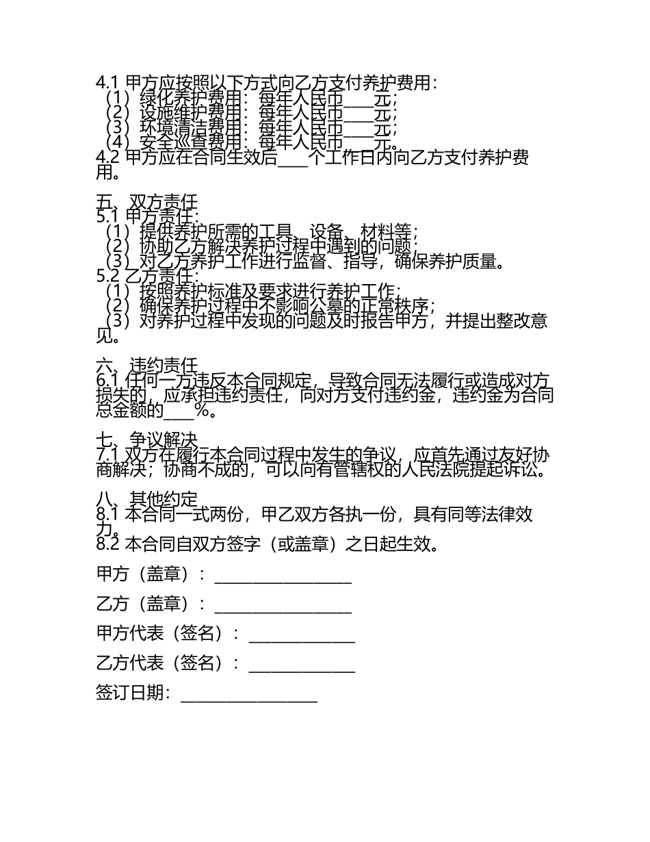 公墓养护合同协议书.docx_第2页