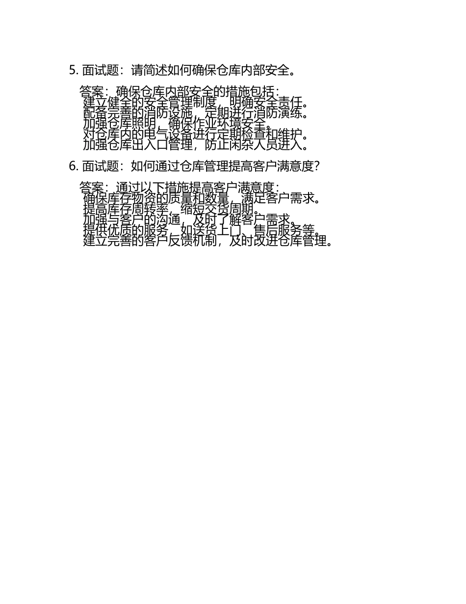 公司仓库面试题及答案2025.docx_第2页