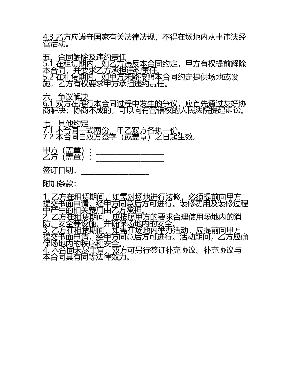 公司场地租赁合同样本二零二五年.docx_第2页