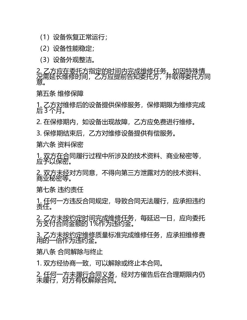 公司定点维修合同协议.docx_第2页