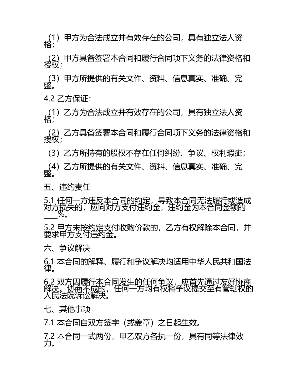公司杠杆收购合同标准文本.docx_第2页