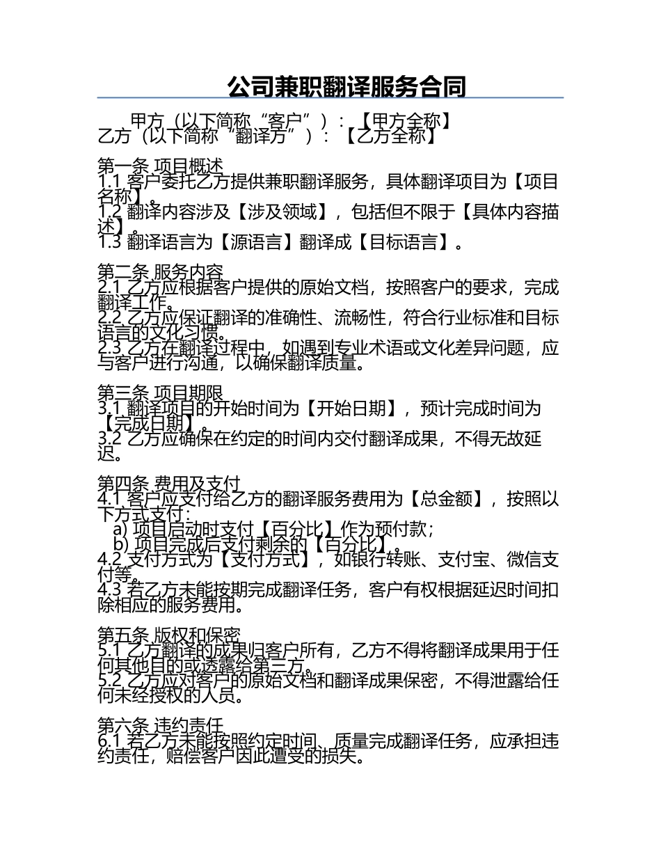 公司兼职翻译服务合同.docx_第1页