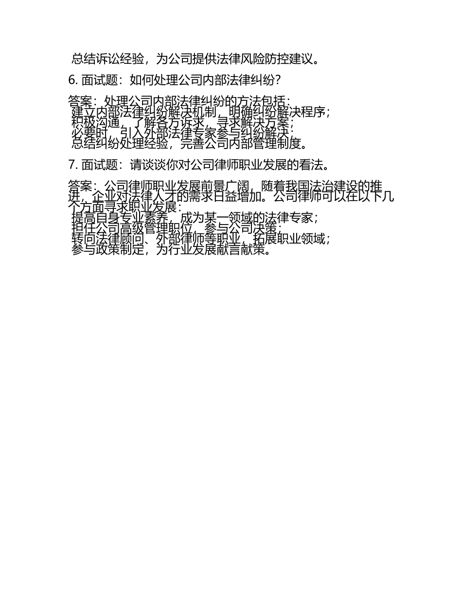 公司律师面试题库及答案.docx_第2页