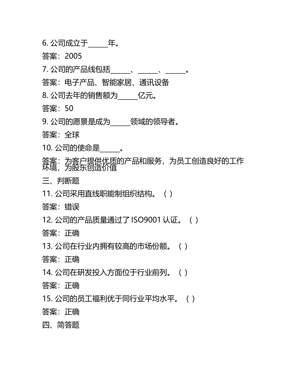 公司内部考试题库及答案2025.docx_第2页