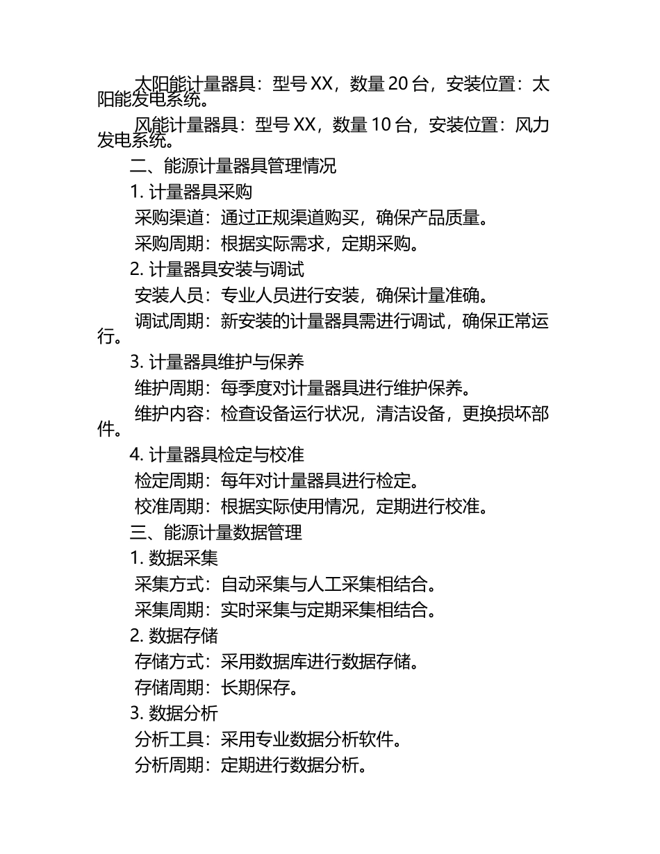 公司能源计量器具配备汇总表（1）.docx_第2页
