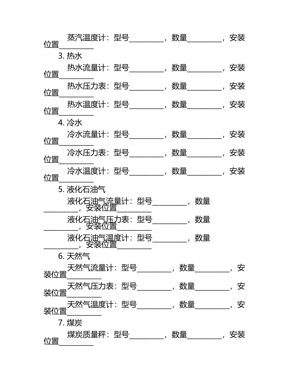 公司能源计量器具配备汇总表.docx_第2页
