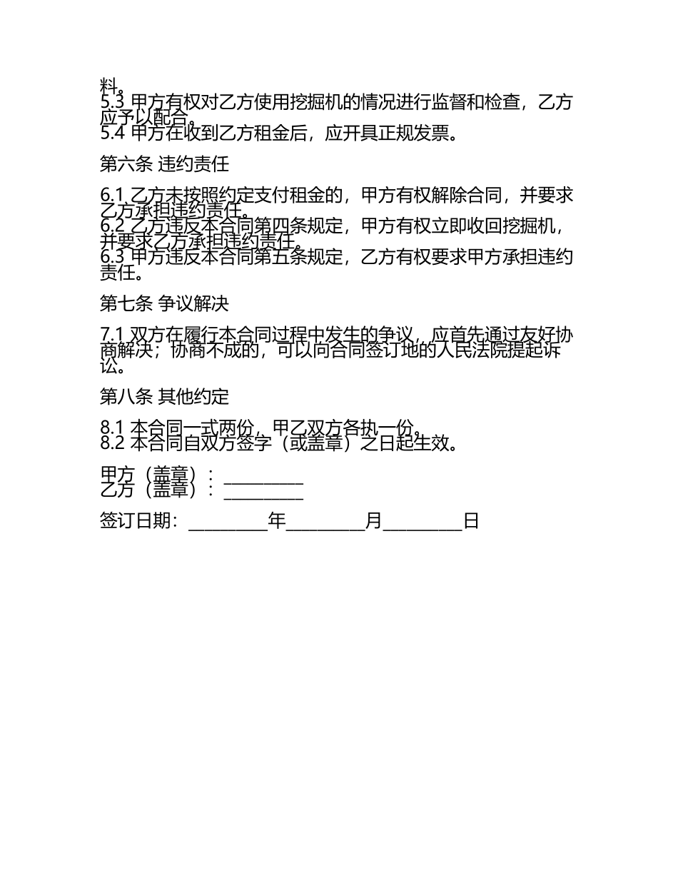 公司挖掘机租借合同.docx_第2页