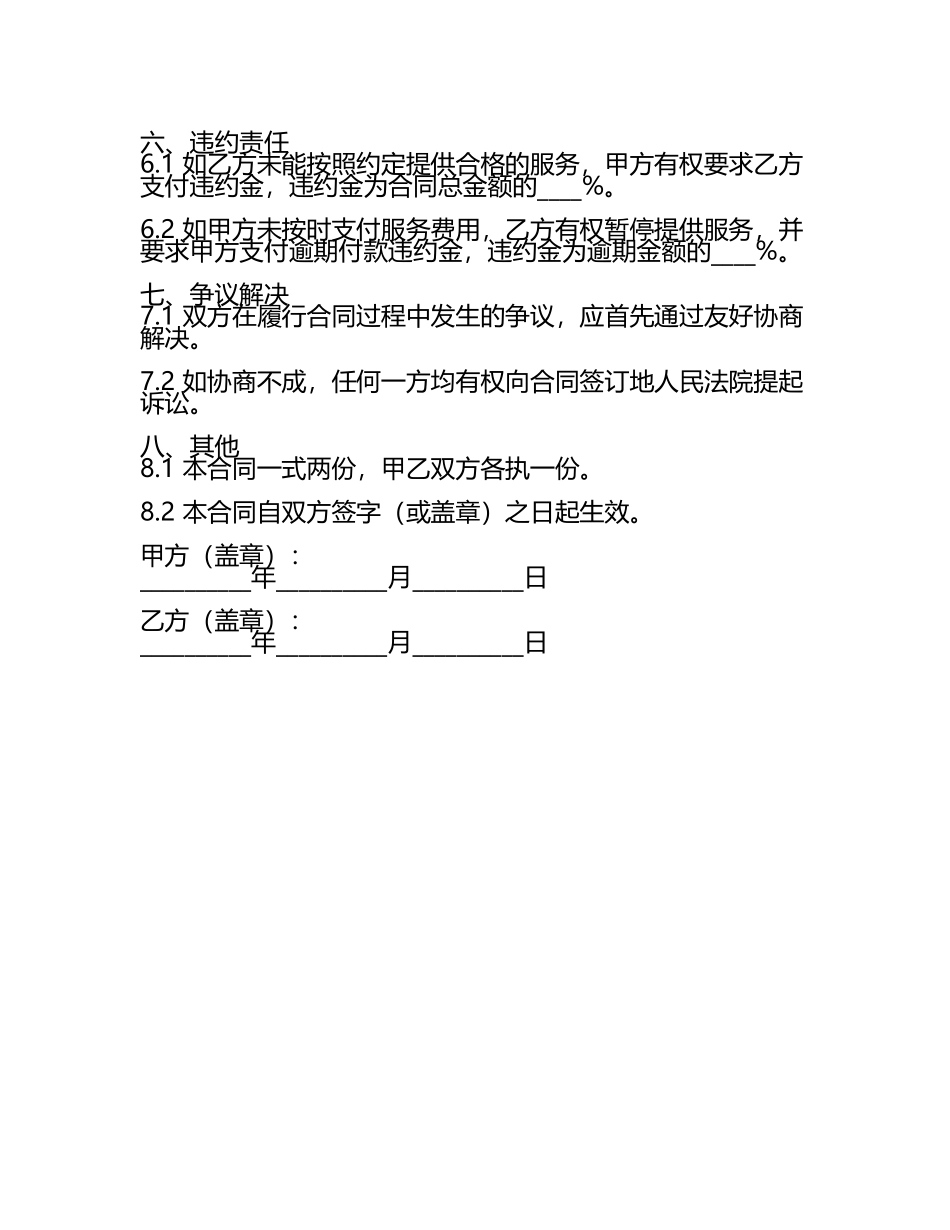 公司外包合同样本.docx_第2页