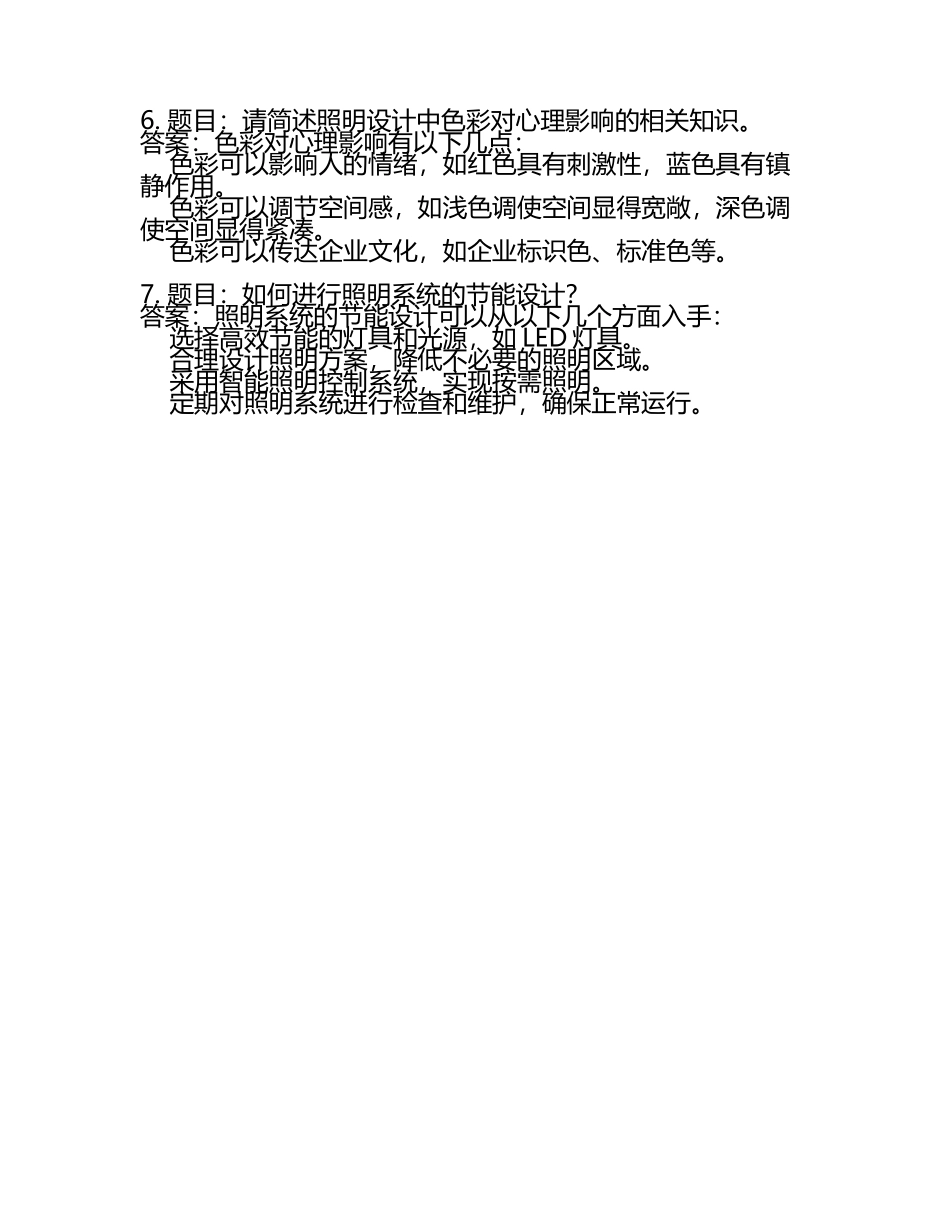 公司照明面试题库及答案.docx_第2页