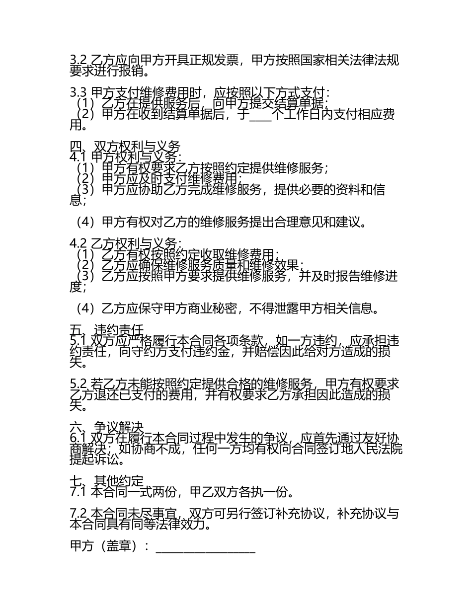 公务用汽车维修服务合同大全.docx_第2页