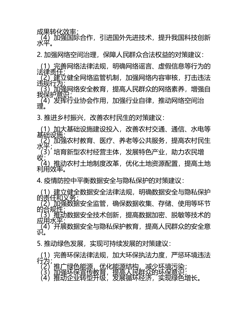 公务员2025年国考申论真题(副省级)及参考答案.docx_第2页