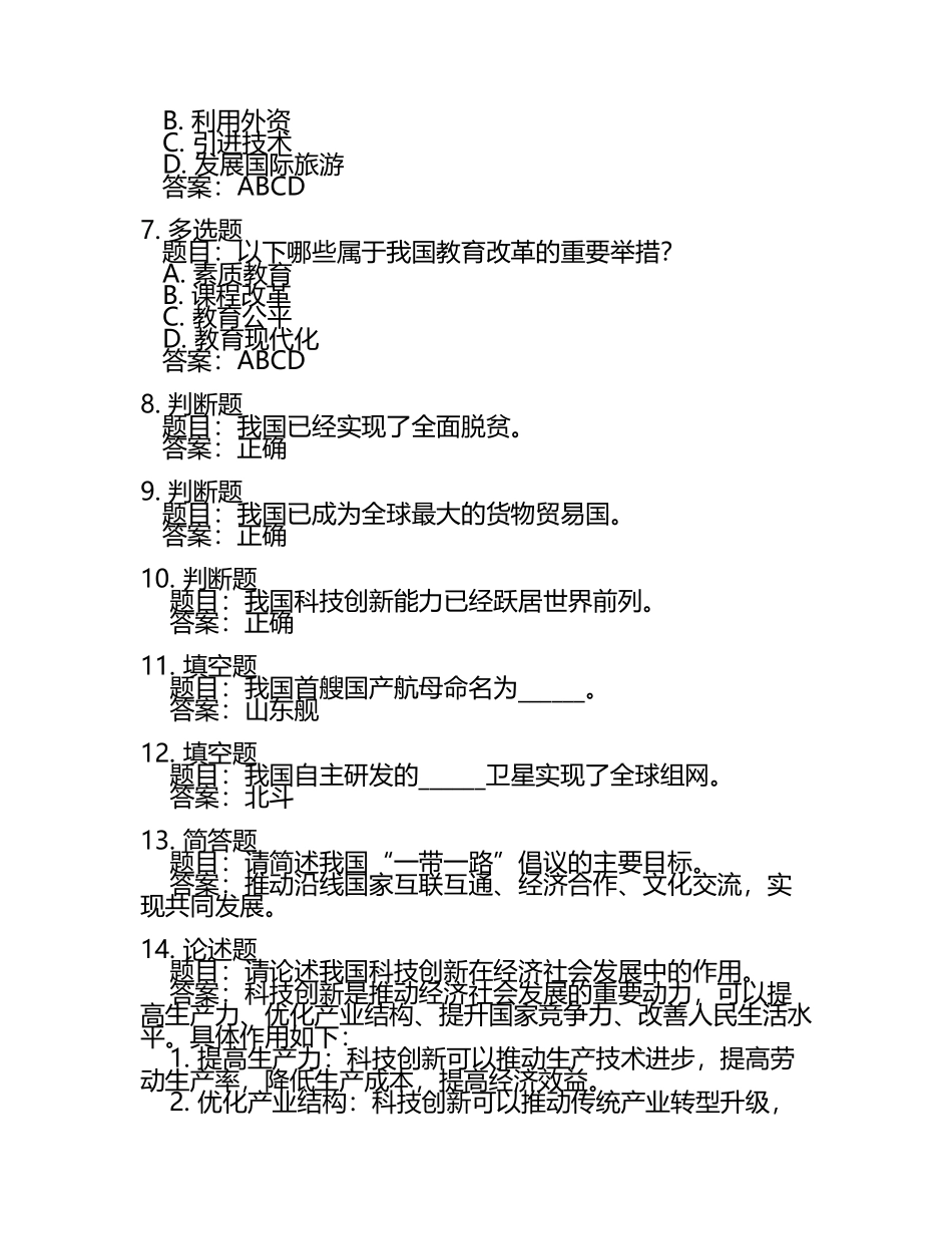 公需课考试题库及答案2025年.docx_第2页