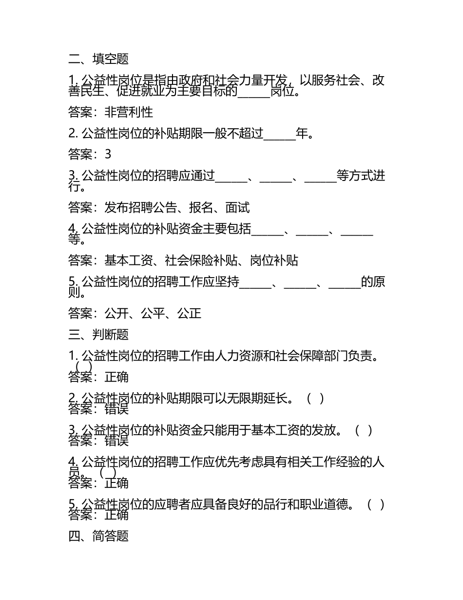 公益性岗位考试真题及答案.docx_第2页