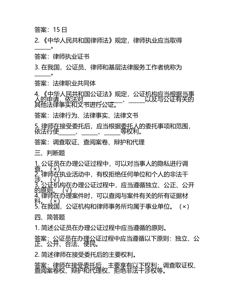 公证与律师制度考试题库附答案(含各题型).docx_第2页