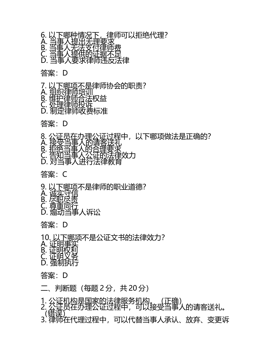 公证与律师制度试题及答案含评分标准(2).docx_第2页