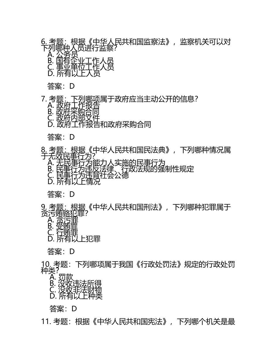 公职律师考试题库及答案2025.docx_第2页