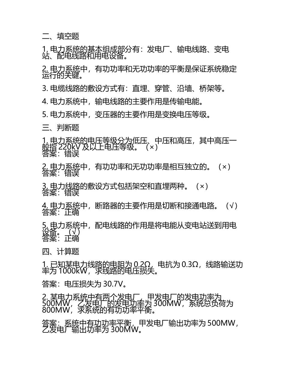 供电工程期末试题及答案.docx_第2页