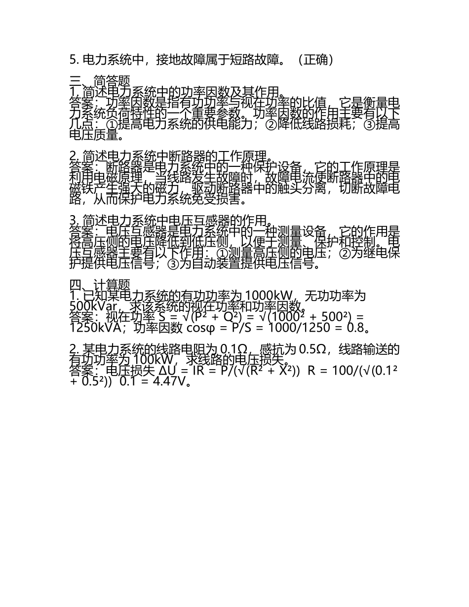 供电所柜员试题及答案.docx_第2页