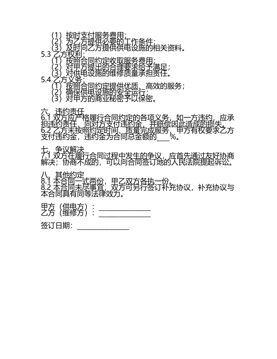供电维修合同 .docx_第2页