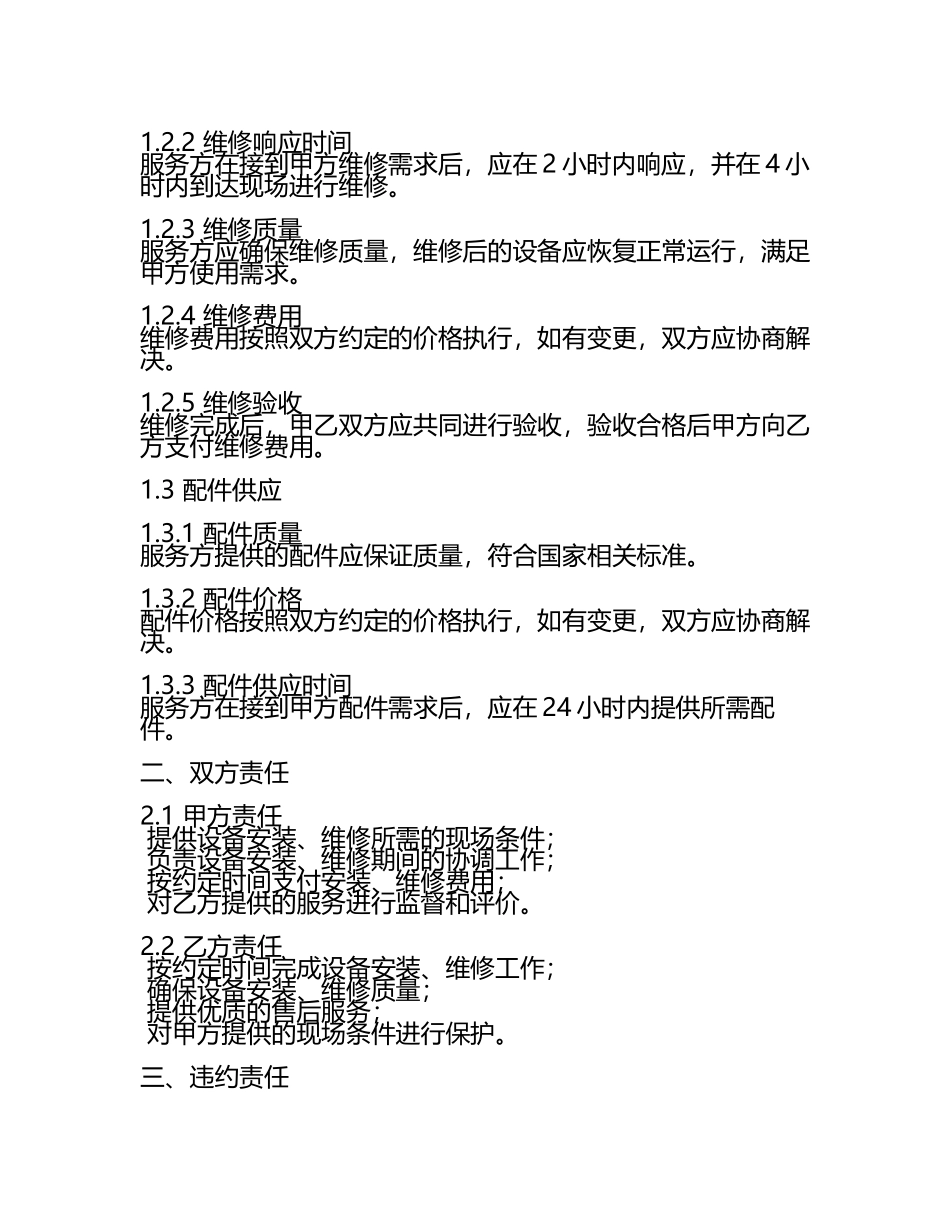 供水系统设备安装及维修服务协议版B版.docx_第2页
