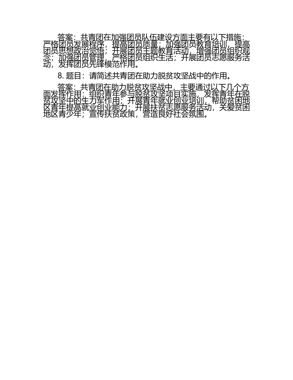 共青团竞赛题及答案.docx_第2页