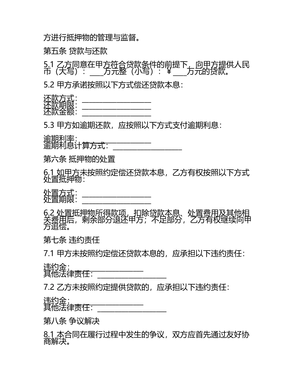 购房抵押合同.docx_第2页
