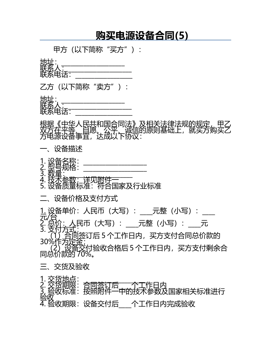 购买电源设备合同(5).docx_第1页