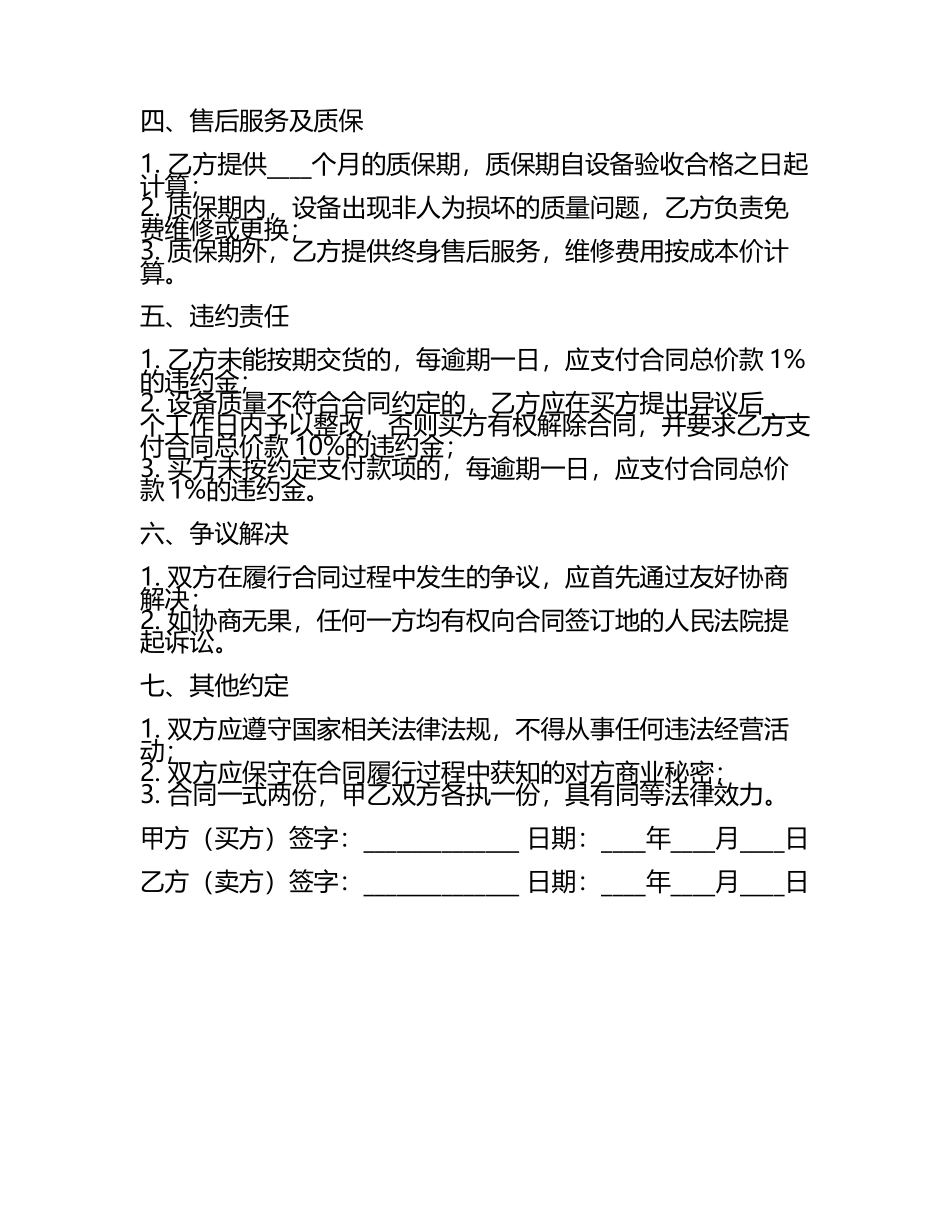 购买电源设备合同(5).docx_第2页
