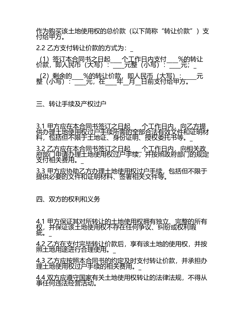 购买买土地使用权合同书.docx_第2页