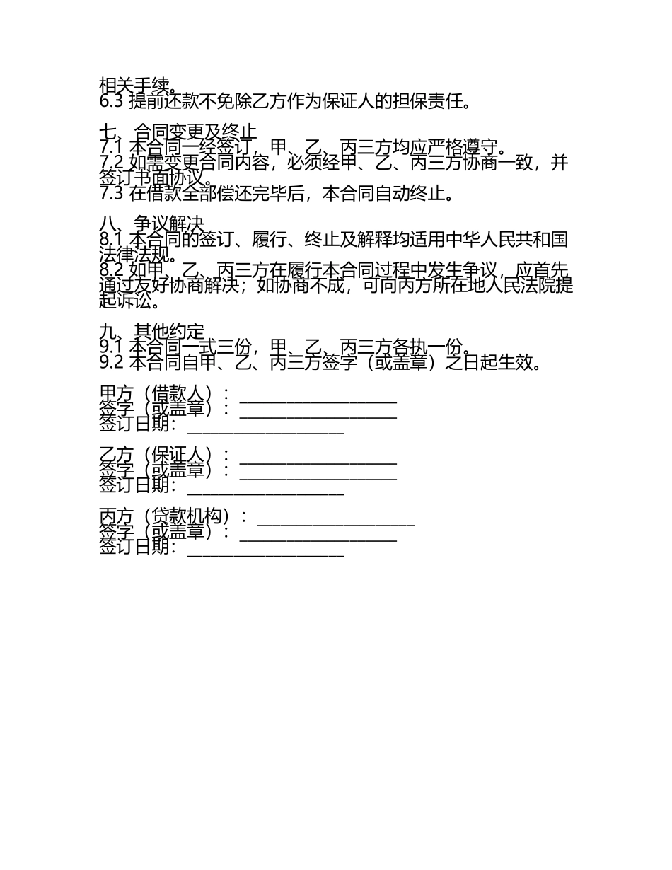 购买汽车保证担保借款合同(2025版(5).docx_第2页