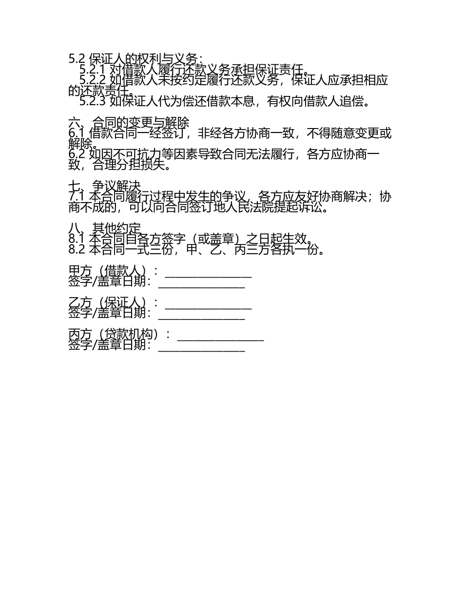 购买汽车保证担保借款合同(2025版.docx_第2页