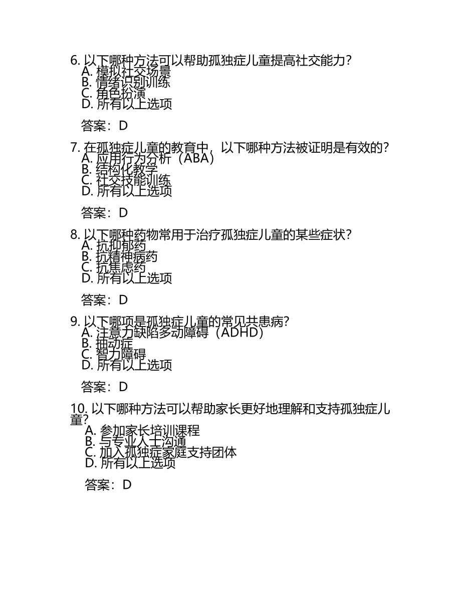 孤独症考试试题及答案(3).docx_第2页