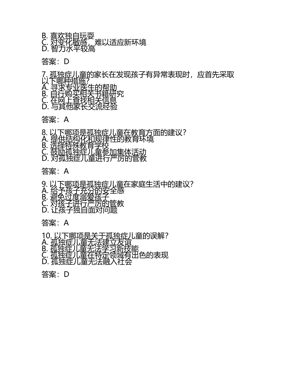 孤独症考试试题及答案(4).docx_第2页