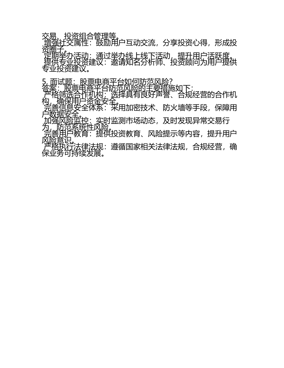 股票电商面试题库及答案.docx_第2页
